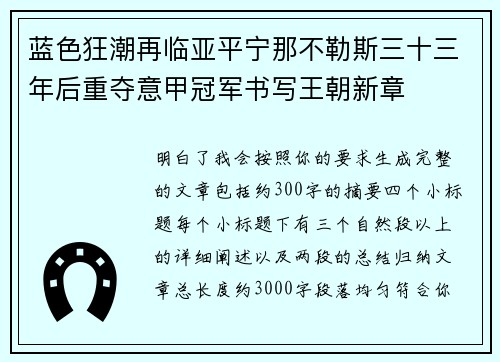蓝色狂潮再临亚平宁那不勒斯三十三年后重夺意甲冠军书写王朝新章